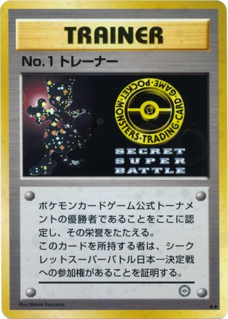 No.1 Trainer (Challenge Road 1999) — Unnumbered Promos