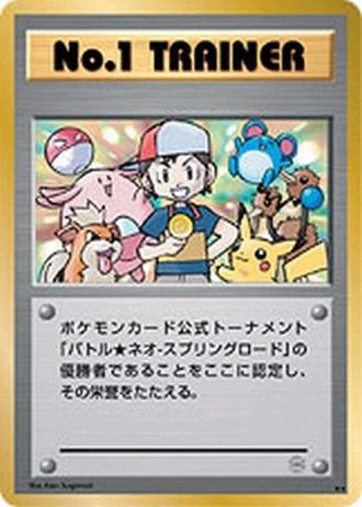 No.1 Trainer (Neo Spring Road Best in Japan 2001) — Unnumbered Promos