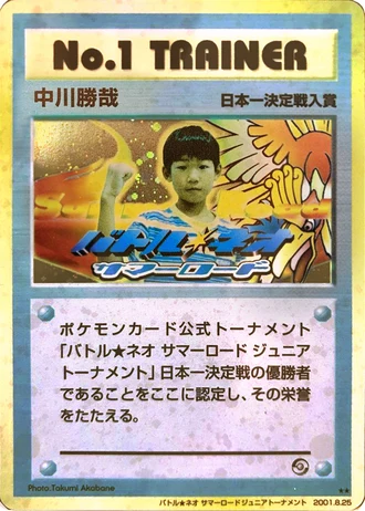 No.1 Trainer (Neo Summer Road Best in Japan 2001) — Unnumbered Promos