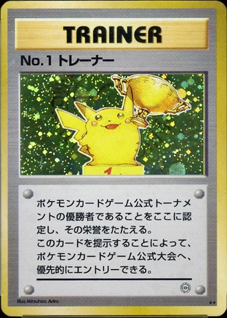 No.1 Trainer (Pokemon Card Game Official Tournament 1997) — Unnumbered Promos