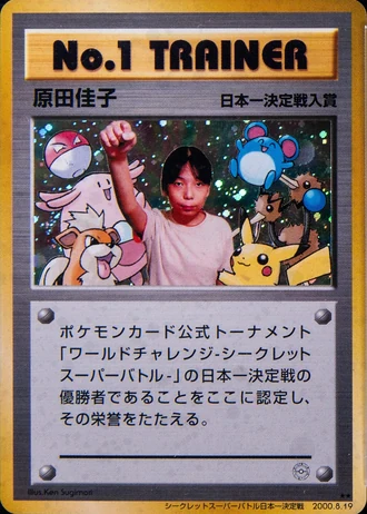 No.1 Trainer (World Challenge Secret Super Battle Best in Japan 2000) — Unnumbered Promos