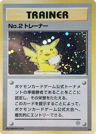 No.2 Trainer (Pokemon Card Game Official Tournament 1997) — Unnumbered Promos
