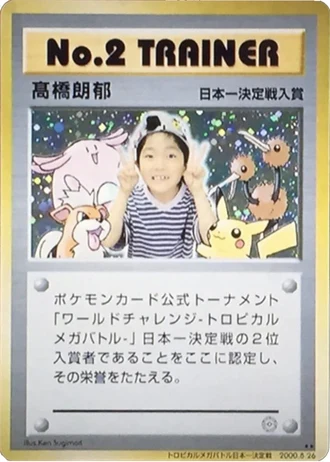 No.2 Trainer (World Challenge Tropical Mega Battle Best in Japan 2000) — Unnumbered Promos