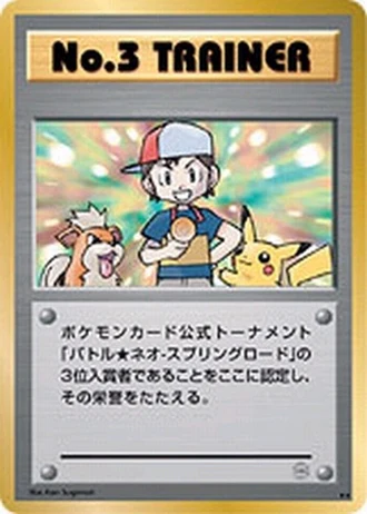 No.3 Trainer (Neo Spring Road Best in Japan 2001) — Unnumbered Promos