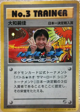 No.3 Trainer (Neo Summer Road Best in Japan 2001) — Unnumbered Promos