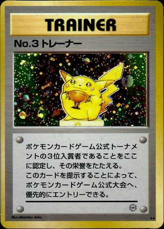 No.3 Trainer (Pokemon Card Game Official Tournament 1997) — Unnumbered Promos