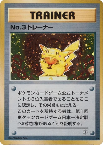 No.3 Trainer (Regional Lizardon Mega Battle 1997) — Unnumbered Promos