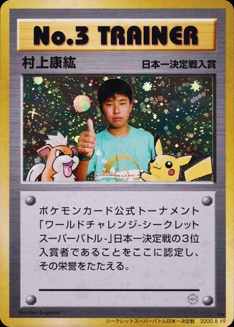 No.3 Trainer (World Challenge Secret Super Battle Best in Japan 2000) — Unnumbered Promos