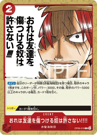 Nobody Hurts a Friend of Mine!!!! (OP09-019) — Emperors in the New World (OP09)