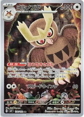 Noctowl #114 — Stellar Miracle