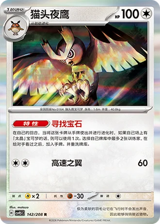 Noctowl #142/208 — Terastal Gathering