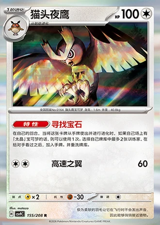 Noctowl #155/208 — Stellar Crystal