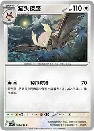 Noctowl #160/204 — Blade Awakenings