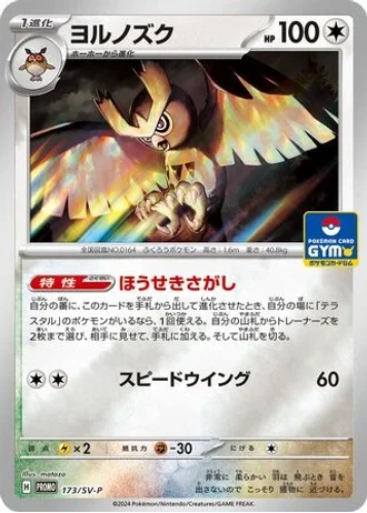 Noctowl #173/SV-P — Scarlet & Violet Promos