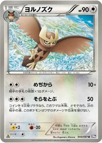 Noctowl (1st Edition) #44/51 — Spiral Force
