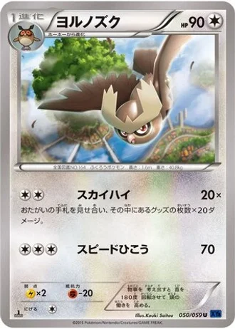 Noctowl (1st Edition) #50/59 — Blue Shock