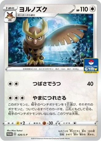 Noctowl #26/S-P — Sword & Shield Promos