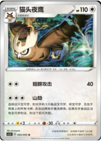 Noctowl #33/55 — Dynamax Tactics (Sub-set)