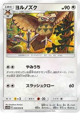 Noctowl #39 — Sky Legend