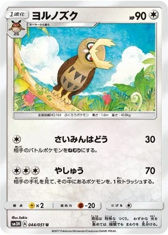 Noctowl #44 — To Have Seen the Battle Rainbow