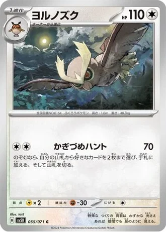 Noctowl #55 — Wild Force