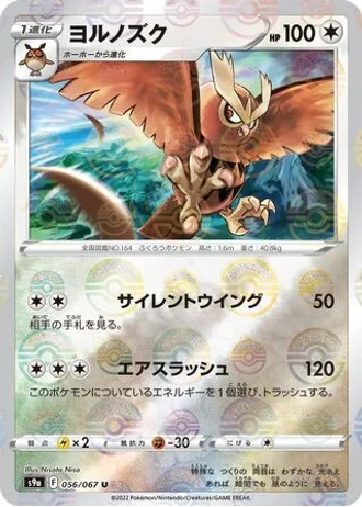 Noctowl #56 — Battle Region