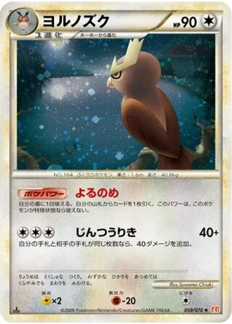 Noctowl #59 — HeartGold Collection
