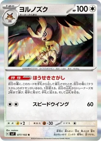 Noctowl #77/102 — Stellar Miracle