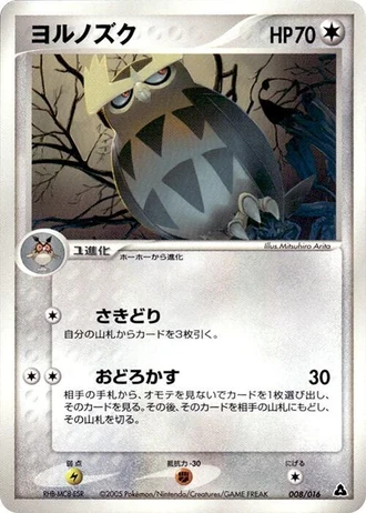 Noctowl #8/16 — Meganium Constructed Starter Deck