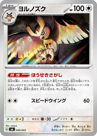Noctowl #9 — MEGA Premium Trainer Box
