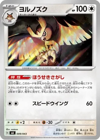 Noctowl #9 — MEGA Premium Trainer Box