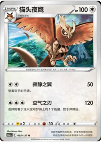 Noctowl #95/127 — Gallant Galaxy - Charm