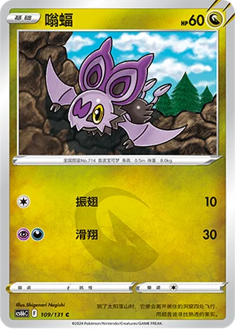 Noibat #109/131 — Marine Shadow - Banish