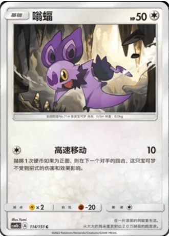 Noibat #114/151 — Storming Emergence - Verdant