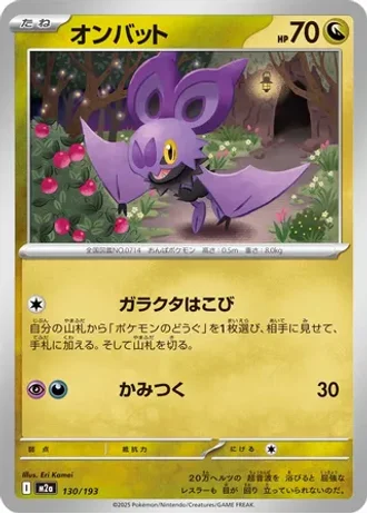 Noibat #130 — MEGA Dream ex