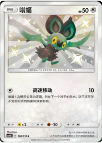 Noibat #160/151 — Storming Emergence - Verdant