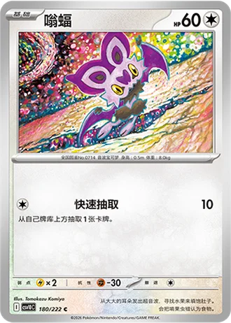 Noibat #180/222 — Chasing Glory Together