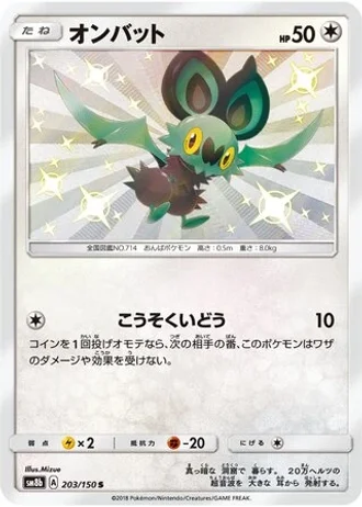 Noibat #203 — GX Ultra Shiny