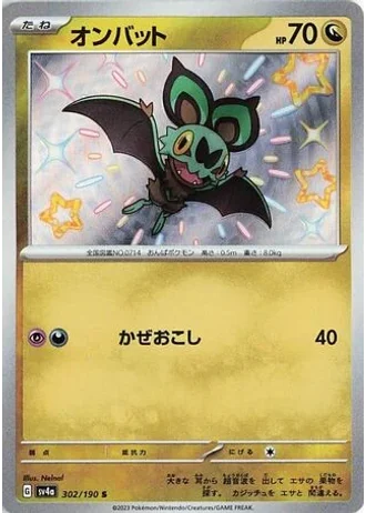 Noibat #302/190 — Shiny Treasure ex