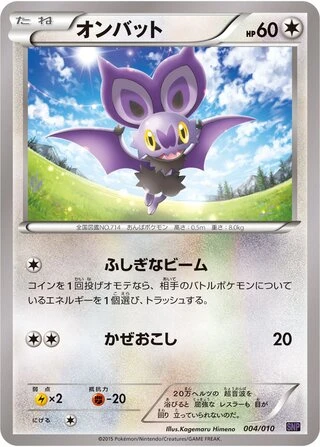 Noibat #4 — Noivern BREAK Evolution Pack