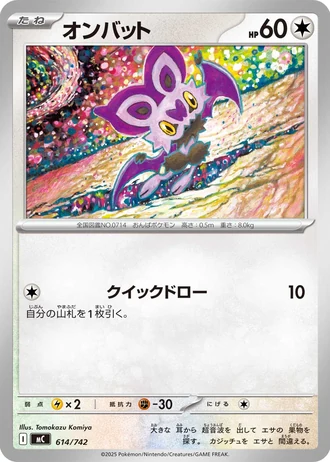 Noibat #614/742 — Start Deck 100 Battle Collection