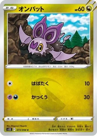 Noibat #73/98 — Paradigm Trigger