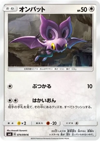 Noibat #74/94 — Forbidden Light
