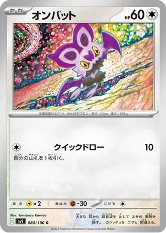 Noibat #80 — Battle Partners