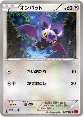 Noibat #82/96 — Rising Fist