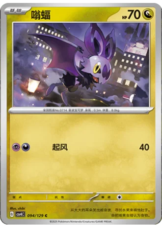 Noibat #94/129 — Bonus Round