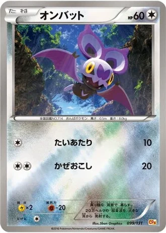 Noibat #99/131 — Premium Champion Pack