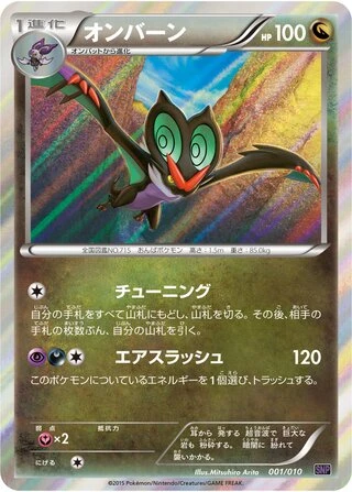 Noivern #1 — Noivern BREAK Evolution Pack