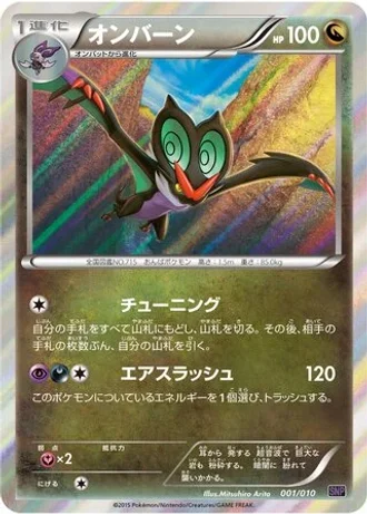 Noivern #1/10 — Noivern BREAK Evolution Pack