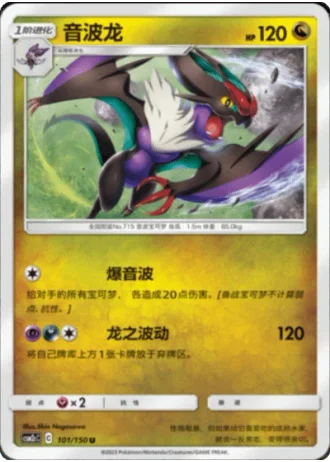 Noivern #101/150 — Shining Synergy - Summon